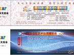 “2012国际文化艺术投资博览会”邀请函
