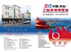 关于2012中国(青岛)工艺美术博览会通知